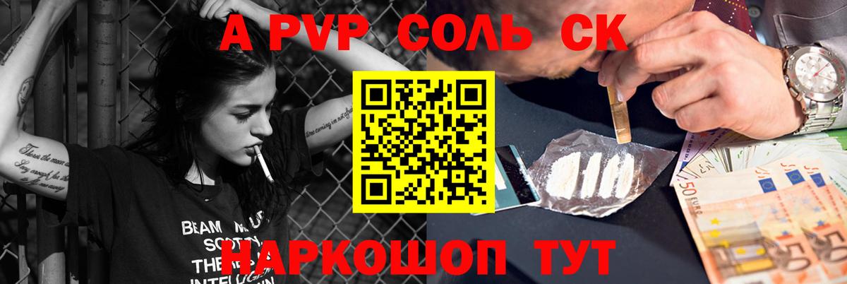 Alpha-PVP Соль  Вход с VPN  Альфа ПВП СК  Тавда 