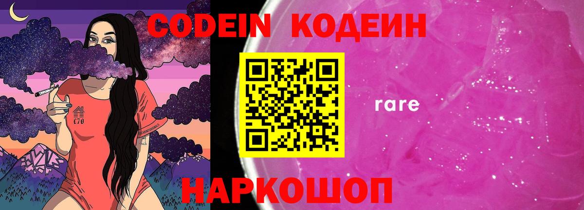 Codein напиток Lean (лин)  Вход с VPN  Тавда  Кодеин напиток Lean (лин) 