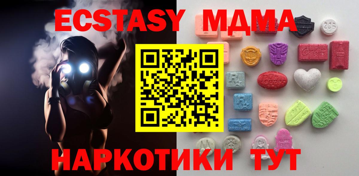 Ecstasy MDMA Тавда