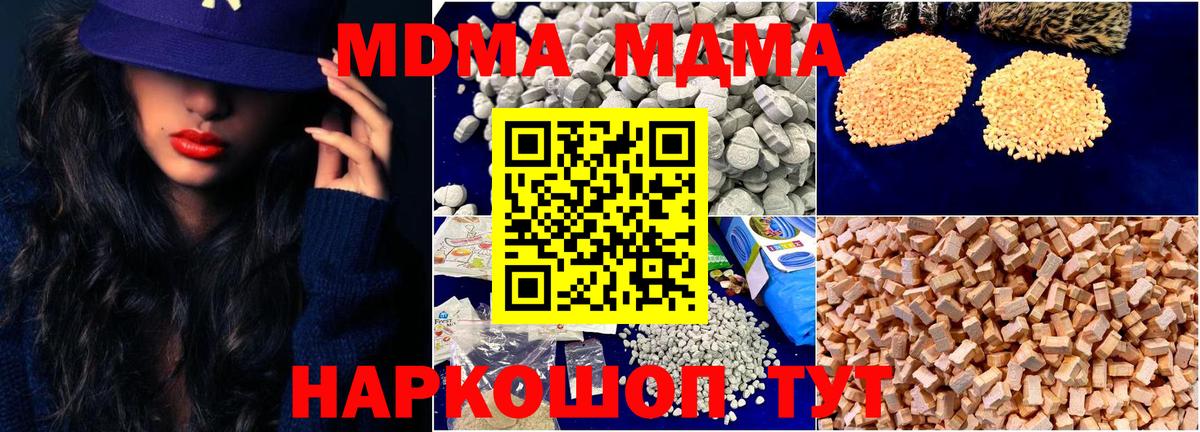 Тавда  MDMA кристаллы  МДМА  МДМА VHQ  Вход с VPN 