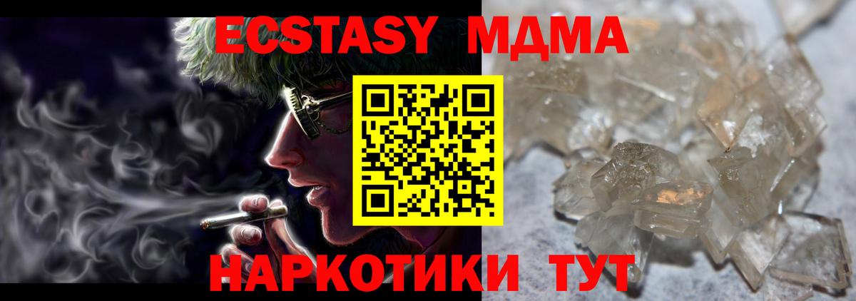 MDMA кристаллы Тавда