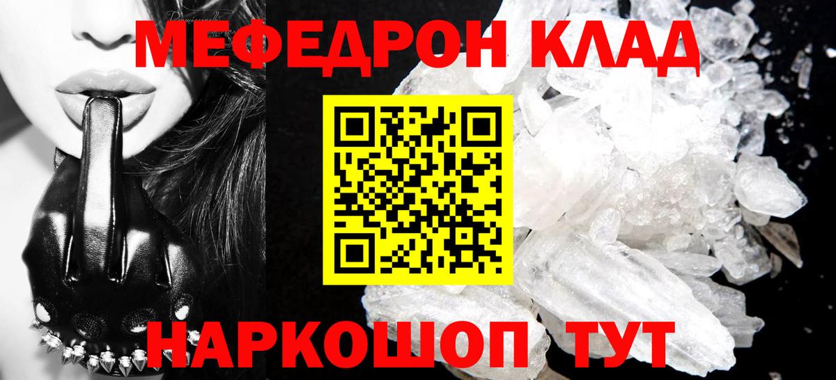 Мефедрон кристаллы Тавда