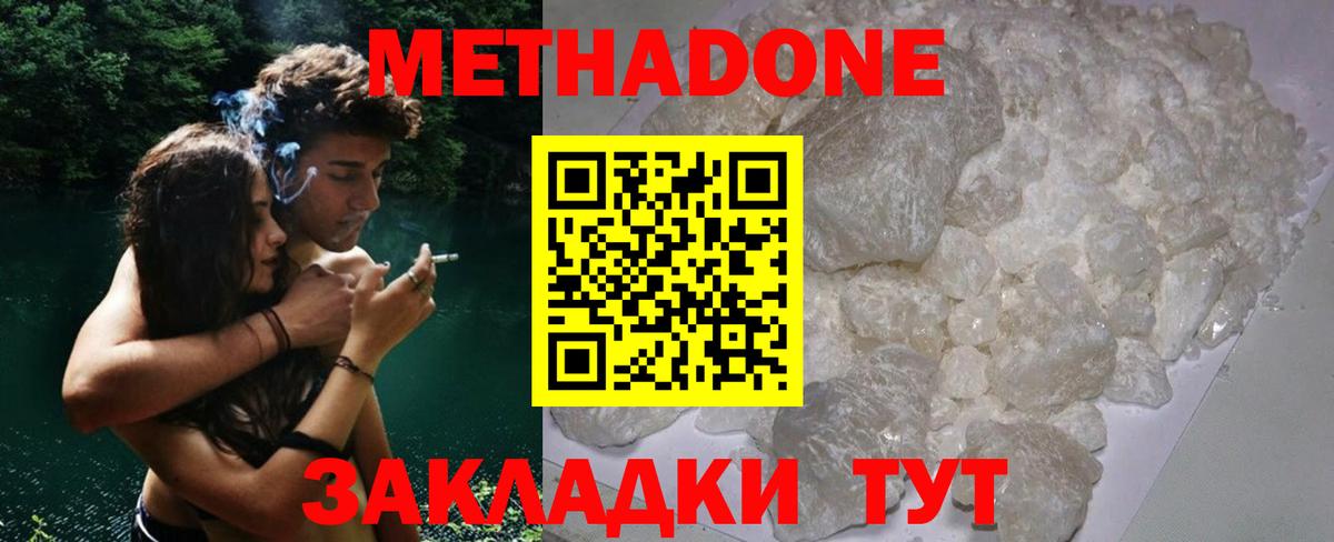 МЕТАДОН белоснежный  Вход с VPN  Метадон VHQ  Тавда 