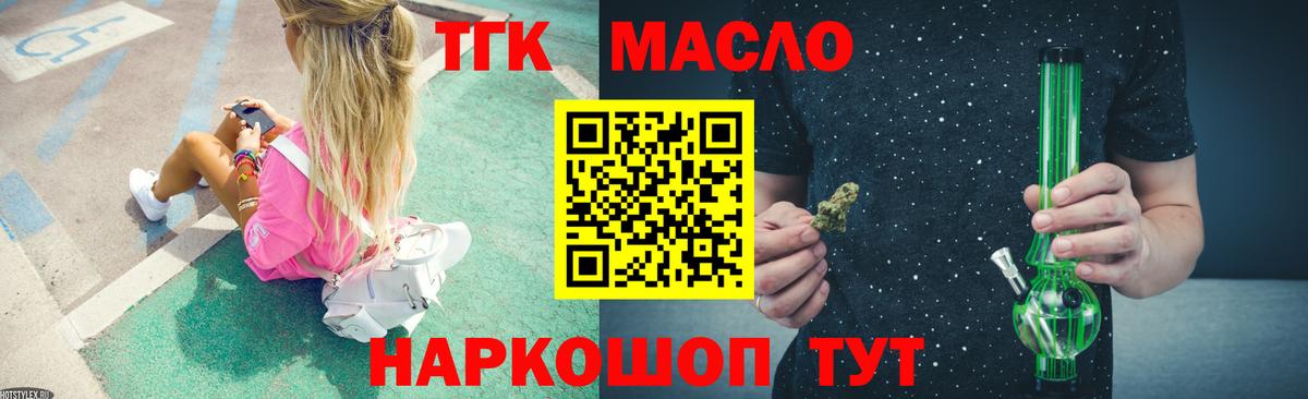ТГК жижа Тавда