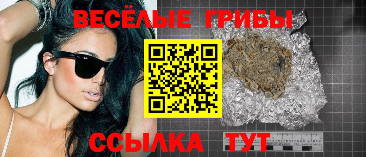 Галлюциногенные грибы ЛСД Тавда